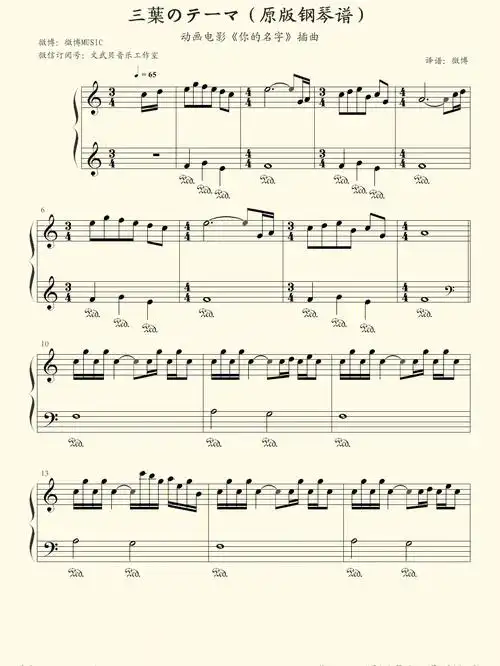 你的名字钢琴谱拿走不客气哦萌萌哒r