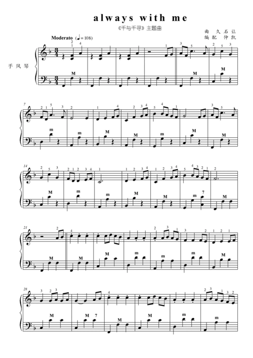 手风琴五线谱《千与千寻 always with me》