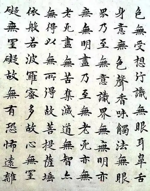 沈度《心经》欣赏|金山|阁体|书法家|书法作品_网易订阅