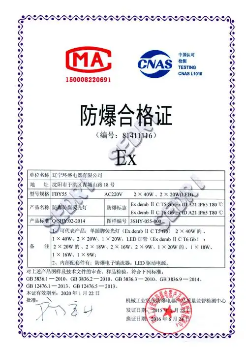 合格证fby55防爆防腐荧光灯