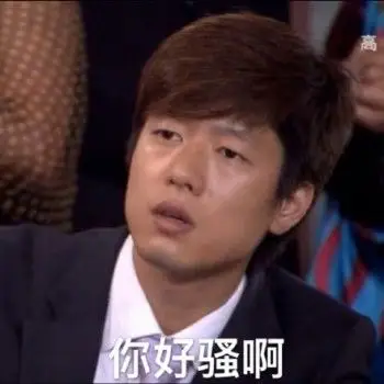 骚气男孩洪世贤表情包 凌潇肃表情包图片