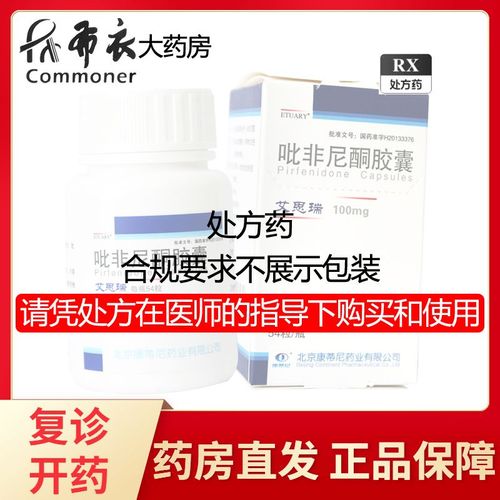 etuary 艾思瑞 吡非尼酮胶囊 100mg*54粒/盒 rx