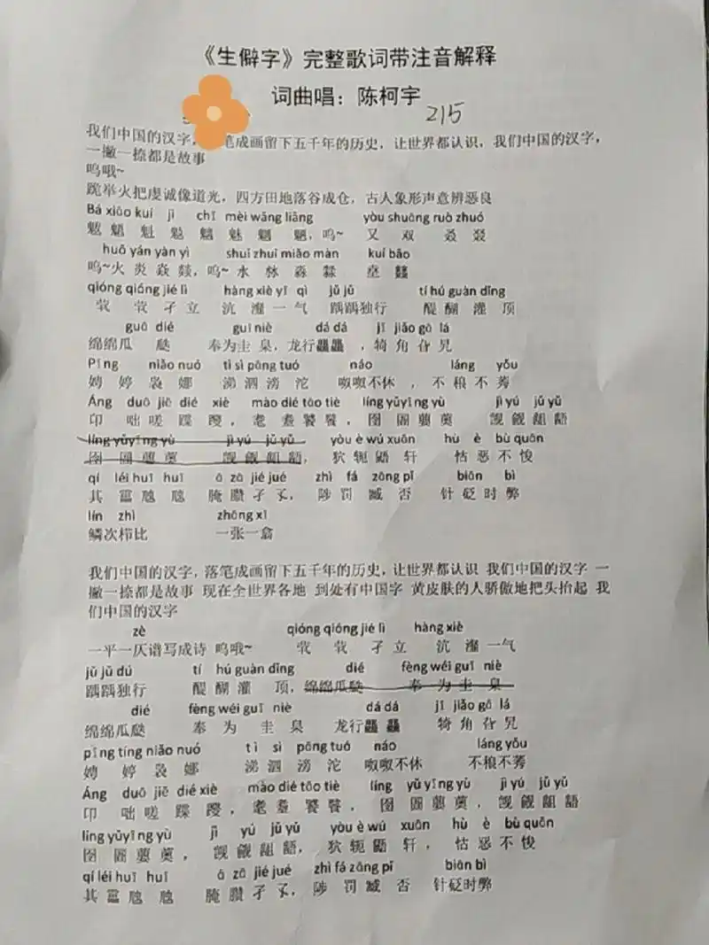 生僻字所有歌词的拼音  @78akihi