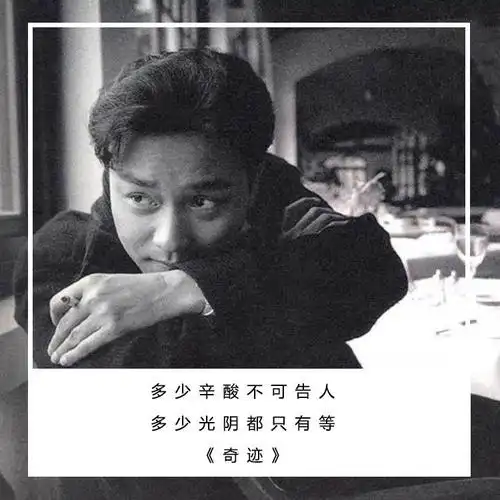 ▼歌单张国荣相对冷门歌曲集无关时间,继续宠爱.