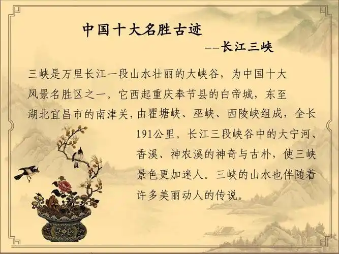 中国十大名胜古迹ppt