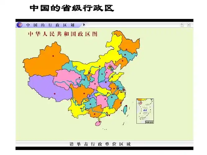中国的省级行政区