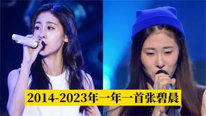 张碧晨从出道,竟诞生了这么多爆单歌曲,你最喜欢她哪首呢?