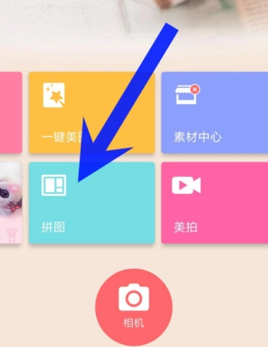 美图相机如何找拼图功能美图相机找拼图功能方法