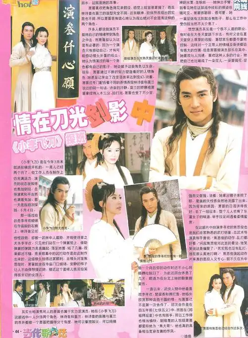 小李飞刀/飞刀问情