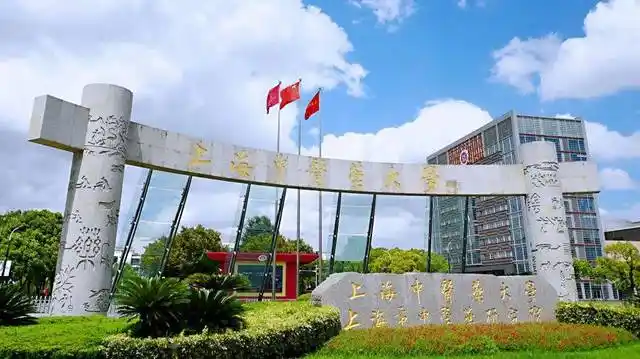 上海师范大学