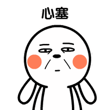 郁闷表情包_烦恼郁闷的表情图片