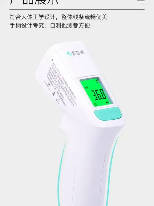 振海康电子体温计红外线家用