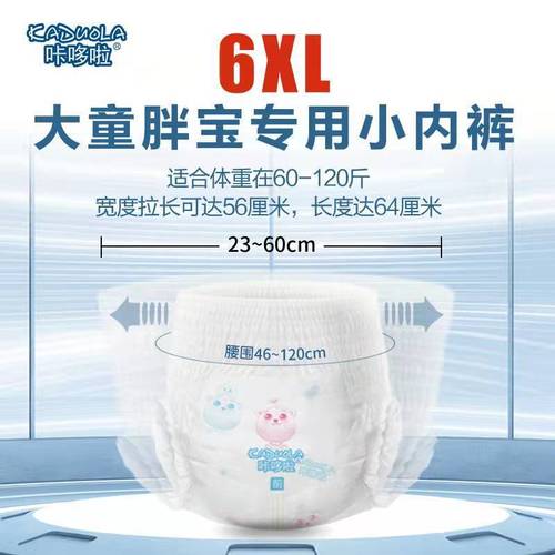 大童纸尿裤5xxxxl试用装拉拉裤特大码6xl尿不湿夜用超薄装一体裤