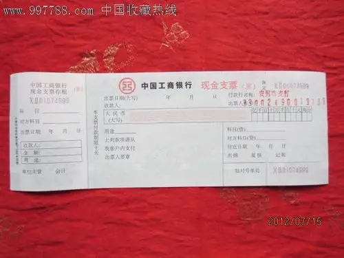 中国工商银行空白现金支票
