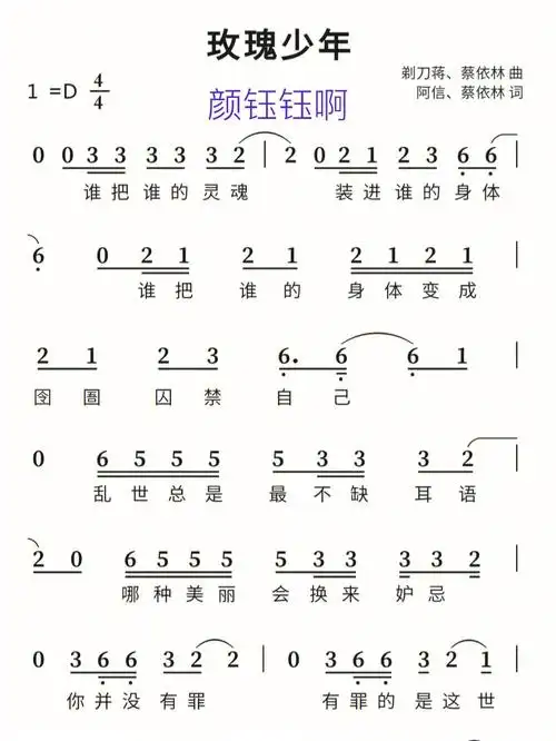 陶笛谱子玫瑰少年