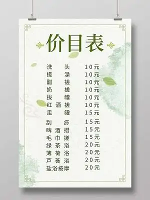 洗浴价目表蓝色简约温泉养生人海报洗浴价格表