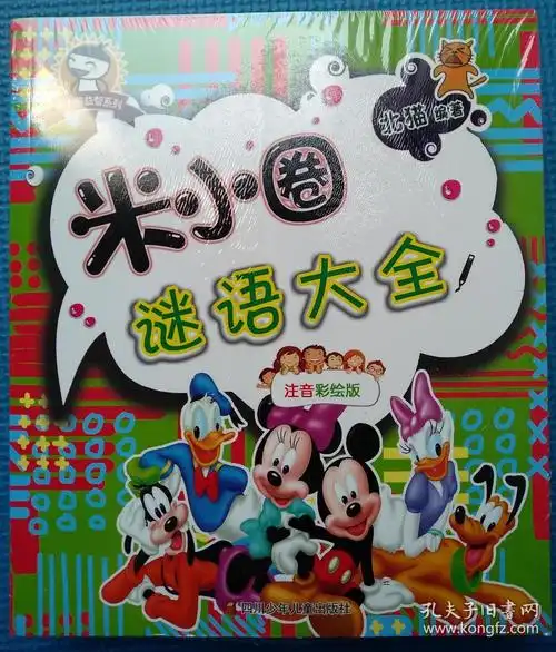 米小圈谜语大全四本合售(彩色版)