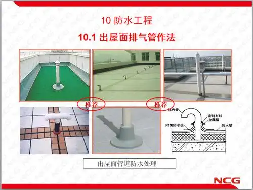 出屋面排气管作法