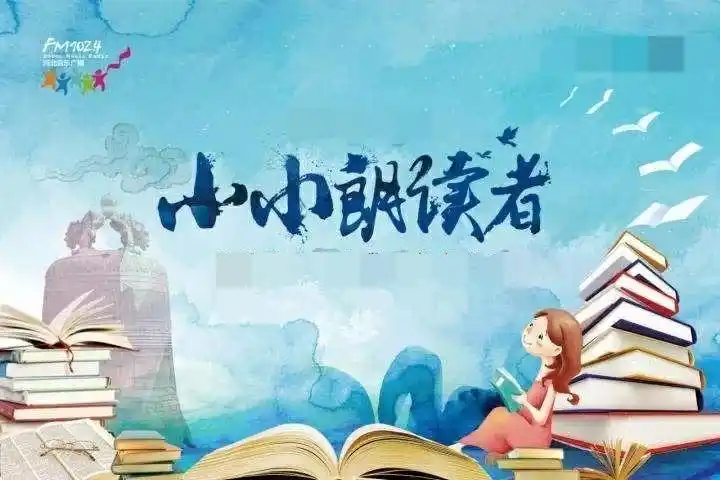 《我是小小朗读者》――科左中旗实验小学2016级四班9月份班级读书