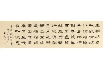 河南省书协会员孙文化隶书《观沧海》