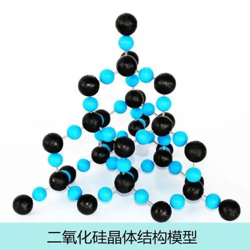 二氧化硅晶体结构模型j32016 分子模型si02化学模型教学仪器