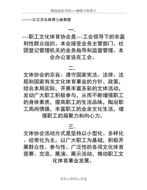 amp215amp215amp215职工文化体育协会章程