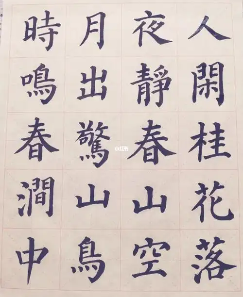 颜体集字