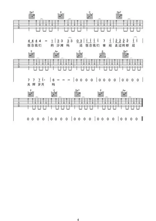 陈楚生想念吉他谱c调