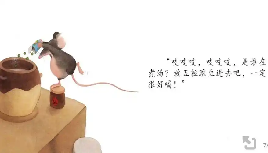 【娃娃绘本馆】线上绘本---《好喝的汤》