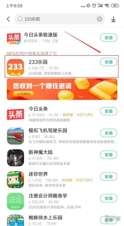 233乐园怎么下载安装233乐园下载安装流程攻略介绍