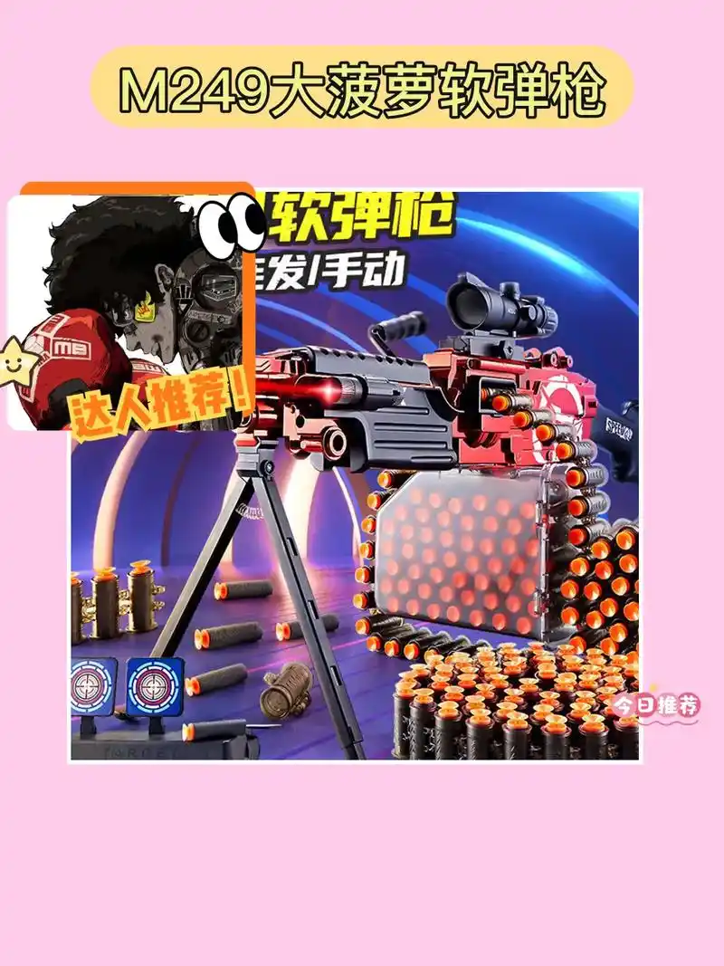 夏日必备 大菠萝软弹枪 9578.m249大菠萝软弹枪 - 抖音