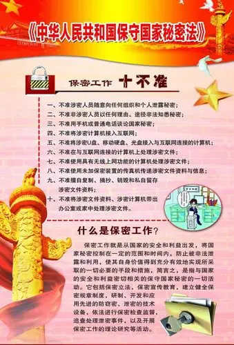 保密宣传标语