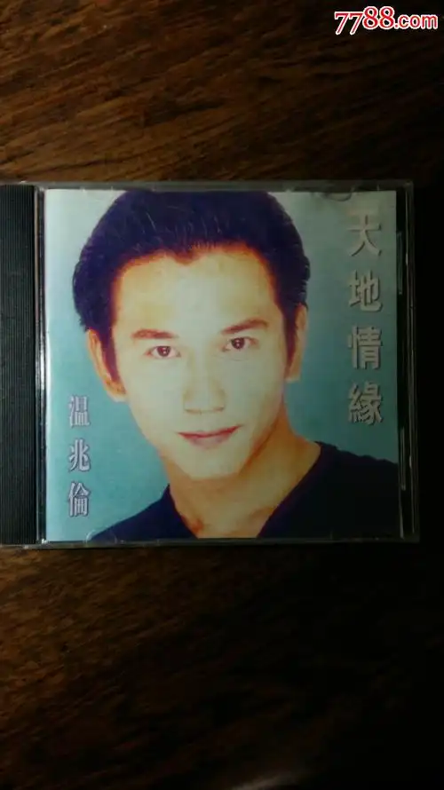 温兆伦～～天地情缘