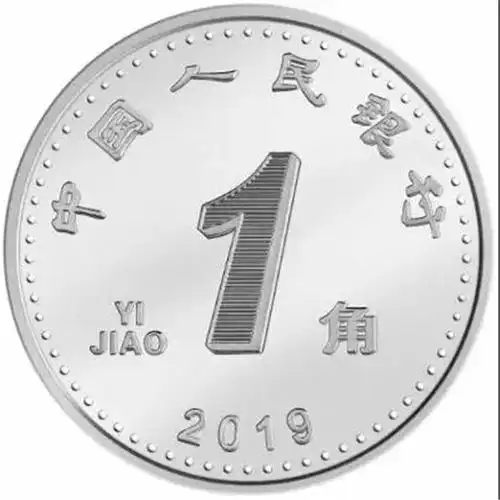 2019年版第五套人民币1角硬币正面图案(图源:央行)