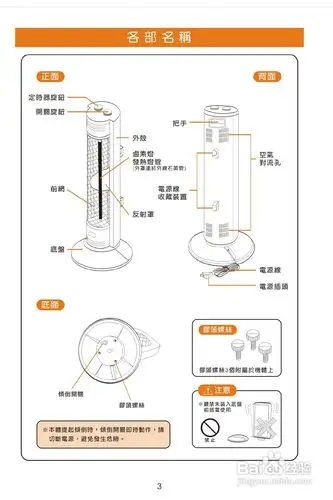 歌林fh-772h型电暖器使用说明书