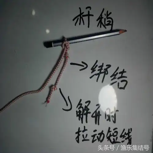 主线与鱼竿竿稍的另类绑法!