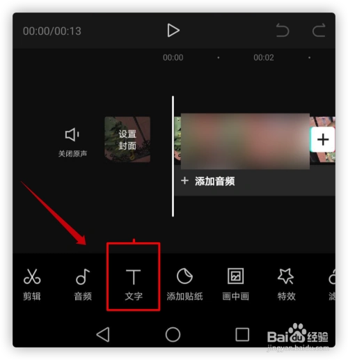 剪映如何给制作的视频添加文字?