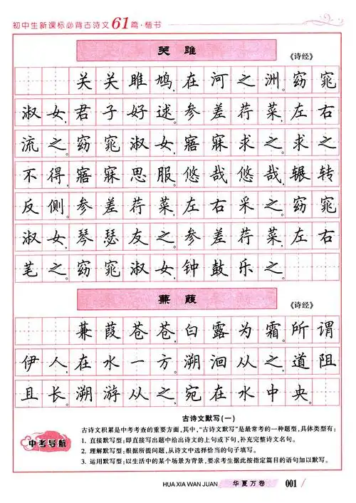初中生古诗文61篇练字用书 钢笔铅笔硬笔书法临摹描红书写练字字帖