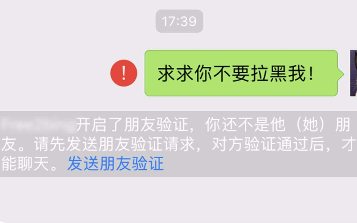 微信上的"删除"和"拉黑"有什么区别?事情可没那么简单