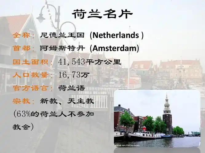 荷兰介绍ppt