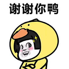 蘑菇头小黄鸭暴漫搞怪谢谢感谢鸭鸭子gif动图_动态图_表情包下载_soo