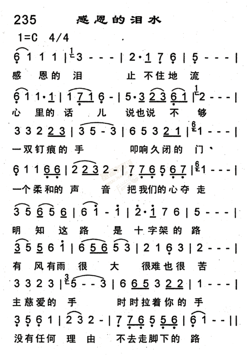 下载235_感恩的泪水歌谱