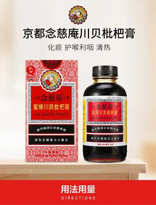 香港版原装进口 京都念慈庵蜜炼川贝枇杷膏 300ml/盒 川贝止嗽散2.