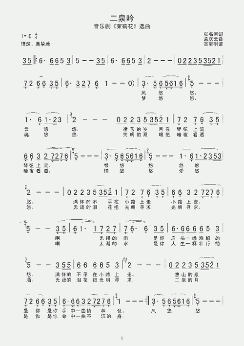 二泉吟_歌谱简谱_哆来咪123曲谱网