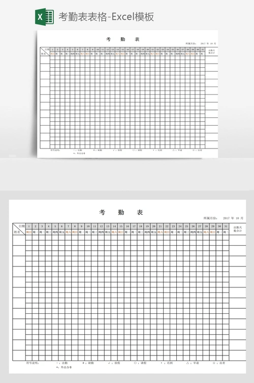 考勤表表格-excel模板