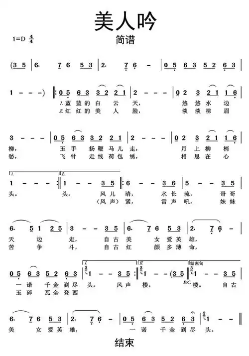 美人吟歌词简谱第1页