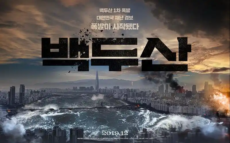 河正宇x马东锡!韩国灾难片《白头山:火山浩劫》曝预告