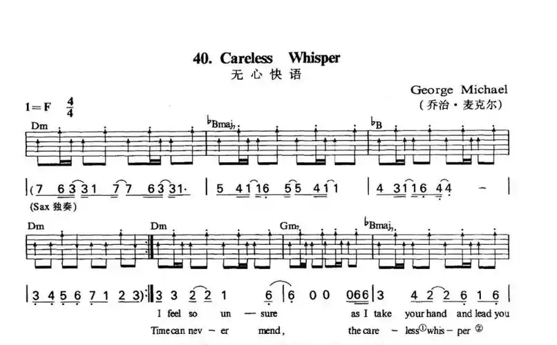 careless whisper》吉他弹唱吉他谱_架子鼓谱_钢琴谱_尤克里里谱_简谱