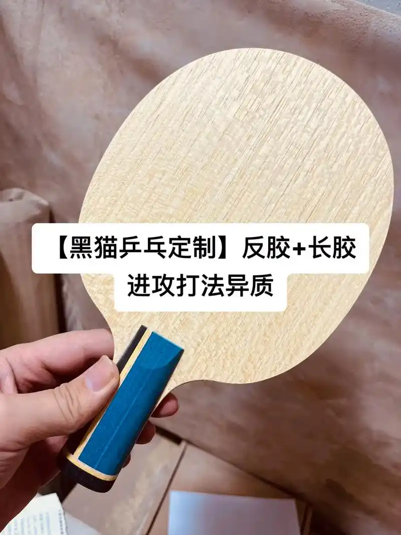 【黑猫乒乓定制】反胶 长胶进攻打法异质.一面超级张,一面硬软 - 抖音