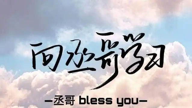 【撒野-鞍山一日游记】谨以此片献给所有撒野女孩(男孩)